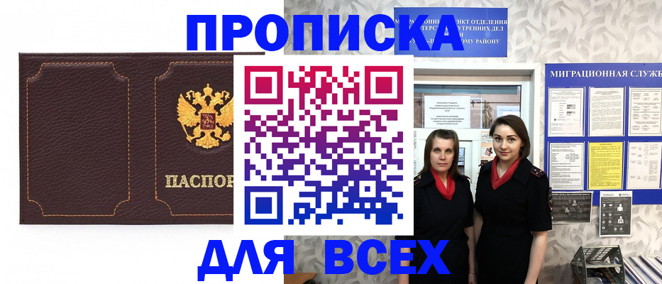 прописка поиск в Копейске