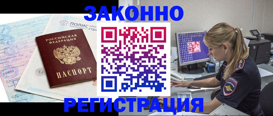 прописка иностранных граждан в Копейске