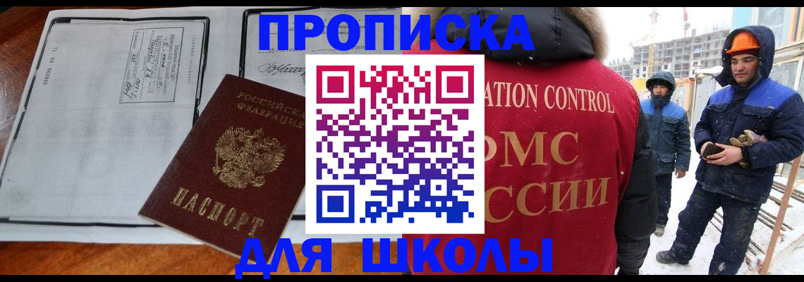 временная регистрация для всех в Копейске