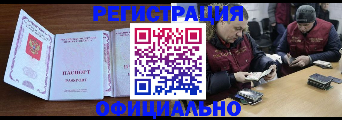 миграционный учет в Копейске